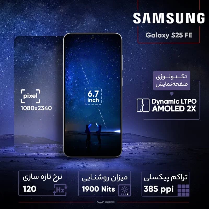 گوشی موبایل سامسونگ مدل Galaxy S25 FE