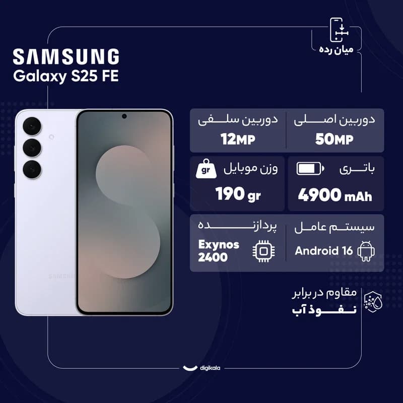 گوشی موبایل سامسونگ مدل Galaxy S25 FE