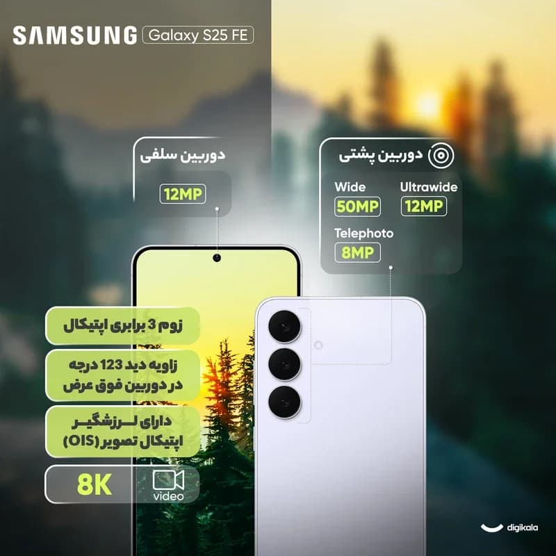 گوشی موبایل سامسونگ مدل Galaxy S25 FE